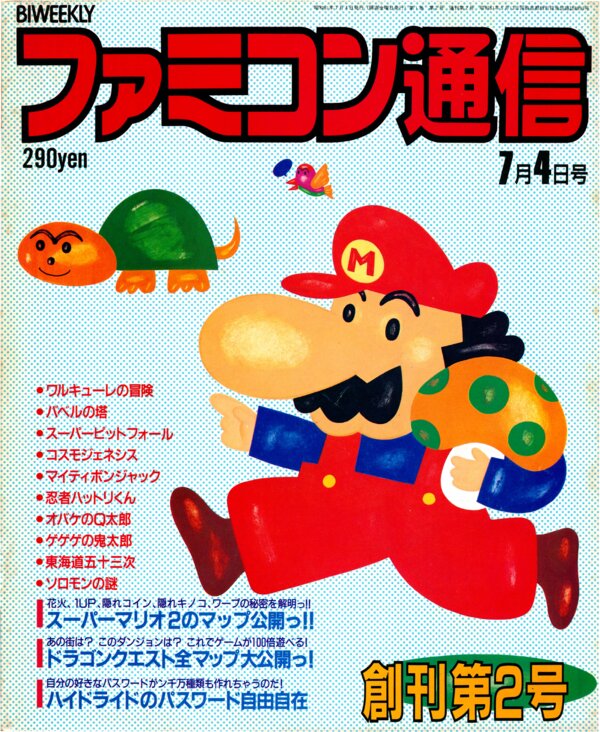 Bi Weekly Famitsu   No. 2 July 4th 1986 (Compressed) cover
